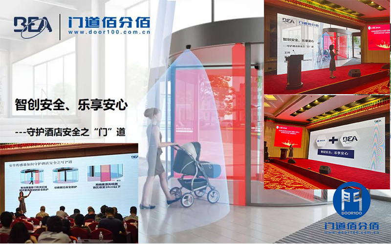 門(mén)道佰分佰與比業(yè)電子聯(lián)合參加智慧酒店高峰論壇