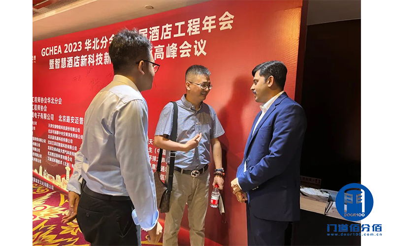 門(mén)道佰分佰與比業(yè)電子聯(lián)合參加智慧酒店高峰論壇