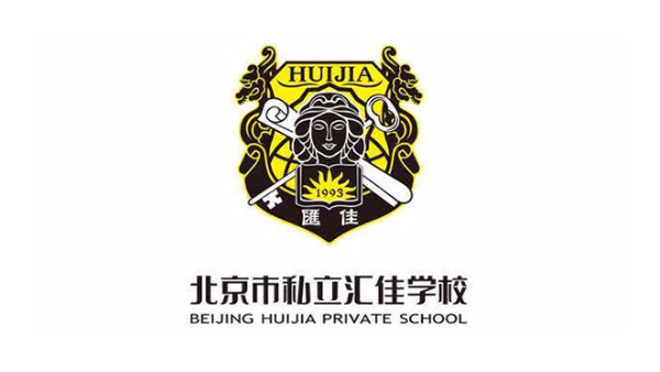 北京私立匯佳學校