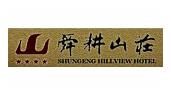 濟南舜耕山莊