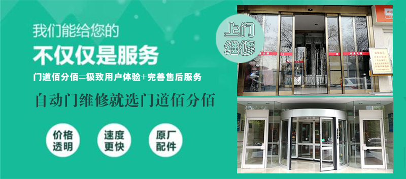 旋轉(zhuǎn)門(mén)保養(yǎng)維修就選門(mén)道佰分佰