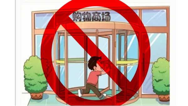 誰之過？旋轉門傷人事故的責任劃分探討