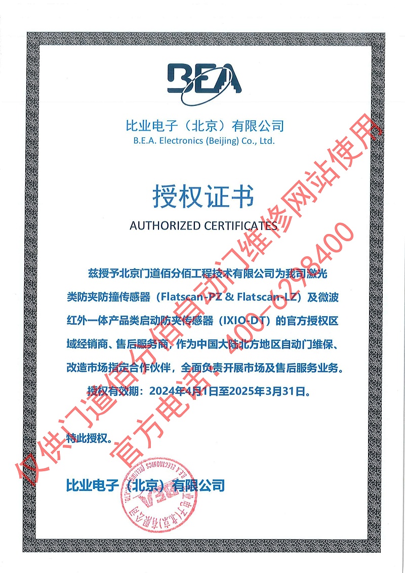 比業授權證書