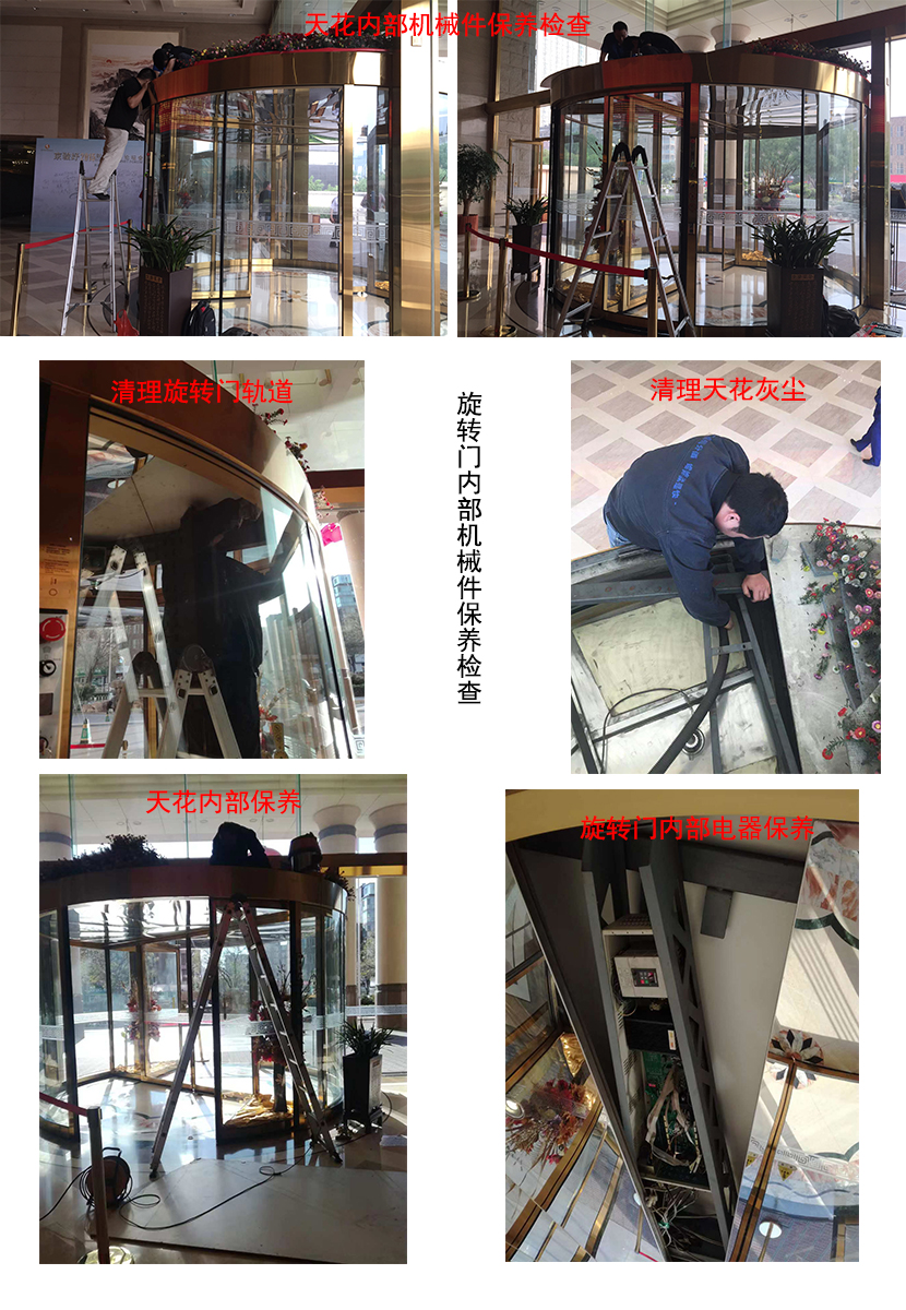 北京金臺(tái)飯店大成路分店兩翼旋轉(zhuǎn)門(mén)保養(yǎng)